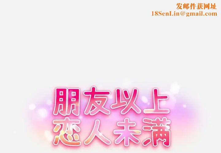 朋友以上,恋人未满第7话