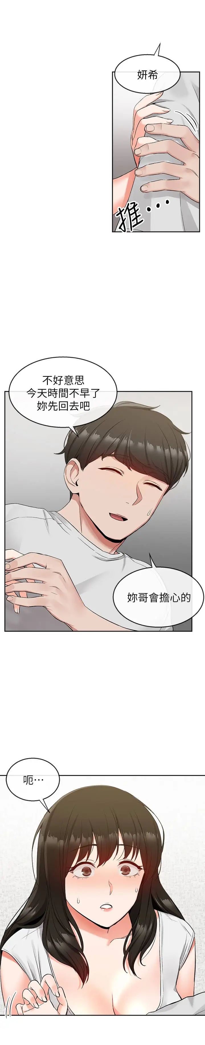 深夜噪音第15话-舒服的按摩时间