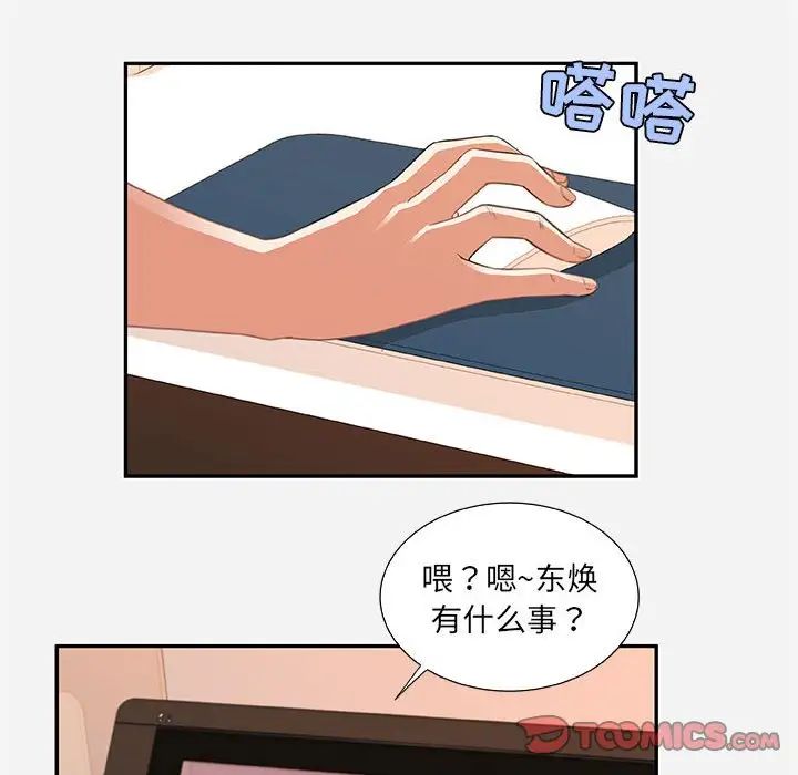 朋友以上,恋人未满第7话