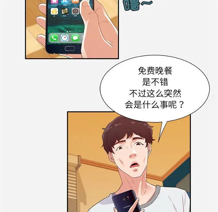 朋友以上,恋人未满第7话