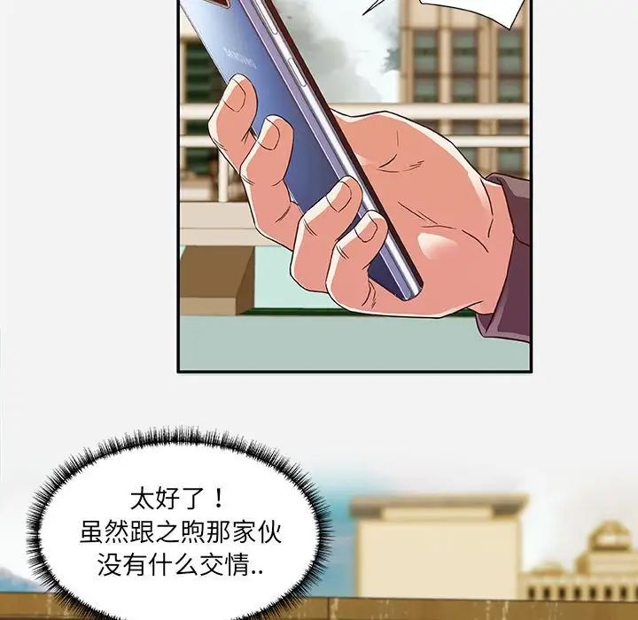 朋友以上,恋人未满第7话