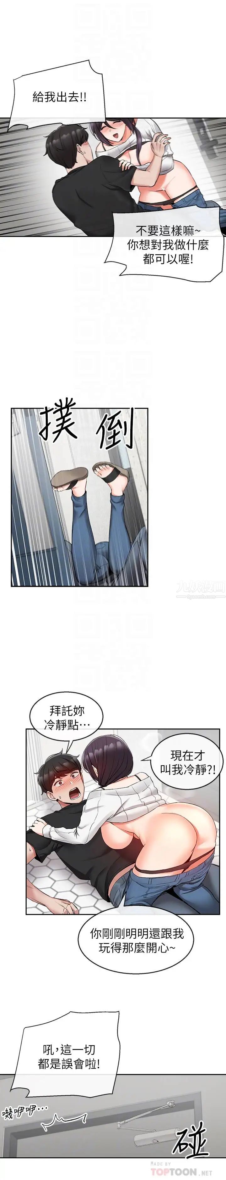 深夜噪音第18话-肉慾阿姨的特殊请求