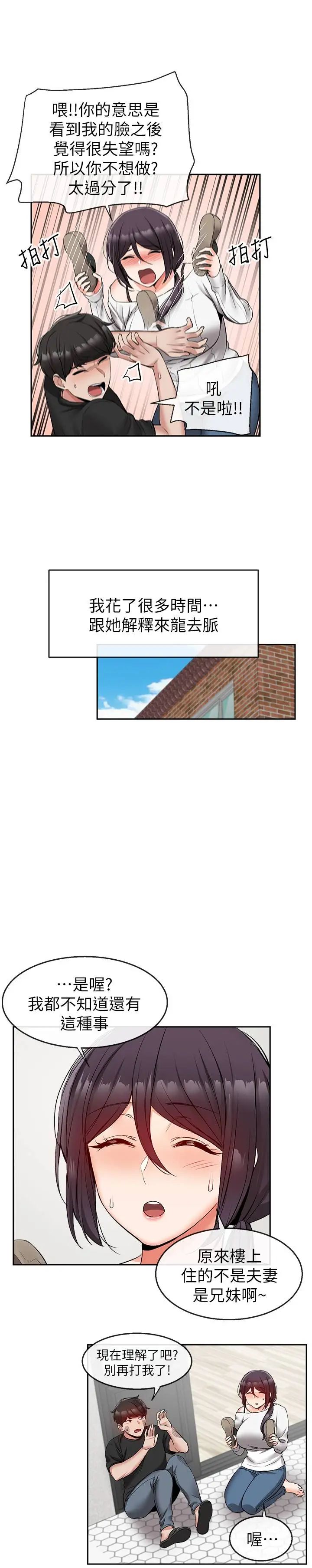 深夜噪音第18话-肉慾阿姨的特殊请求