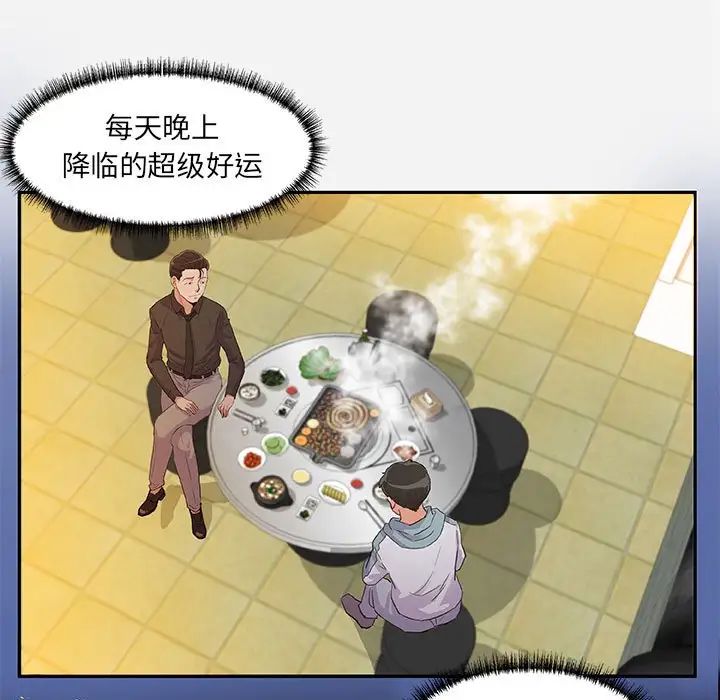 朋友以上,恋人未满第8话