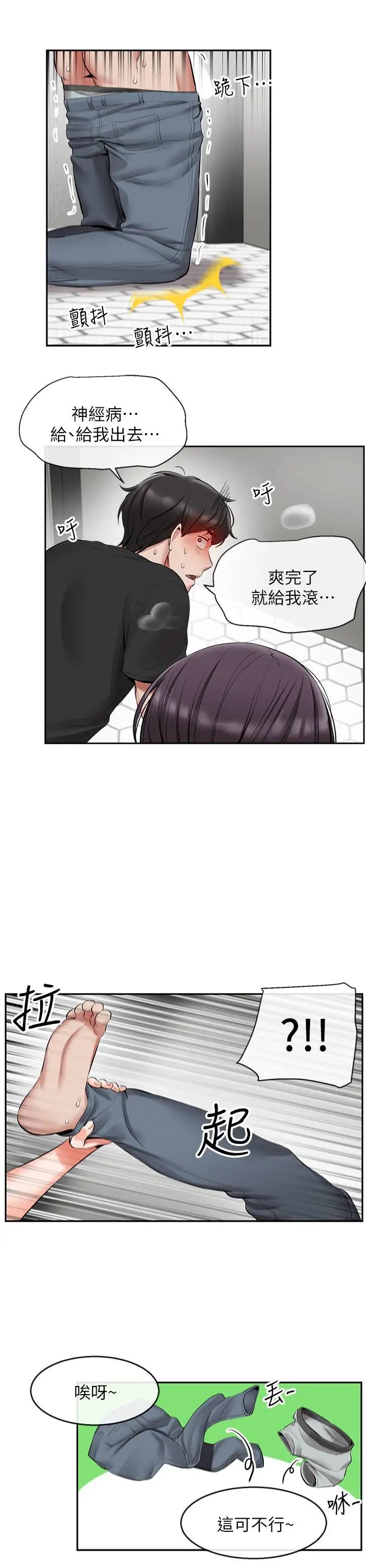 深夜噪音第19话-吸取阳气的女妖