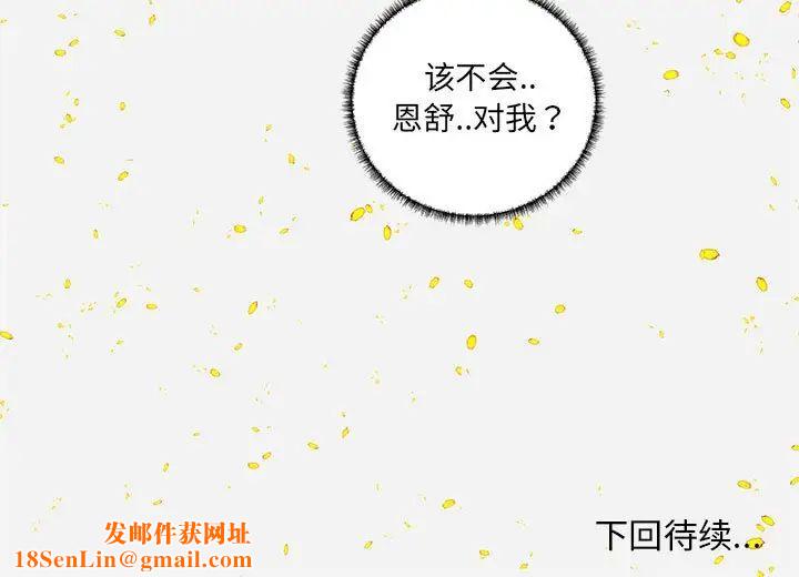 朋友以上,恋人未满第8话