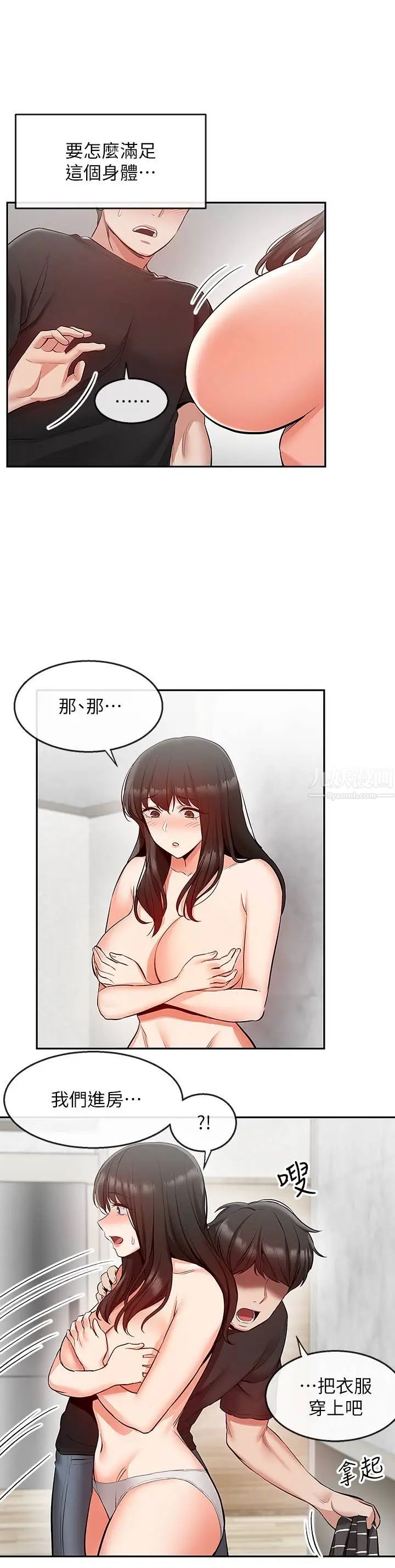 深夜噪音第21话-今天试试看用玩具吧!