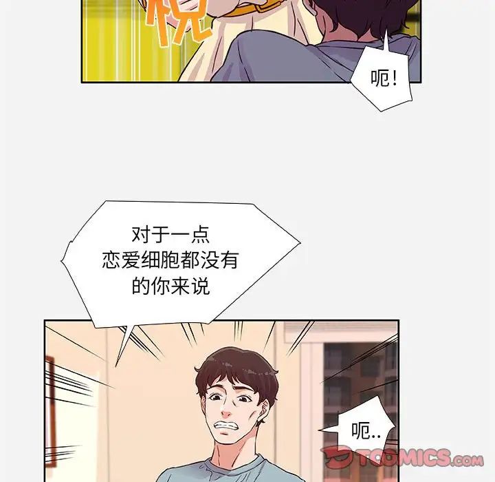 朋友以上,恋人未满第9话