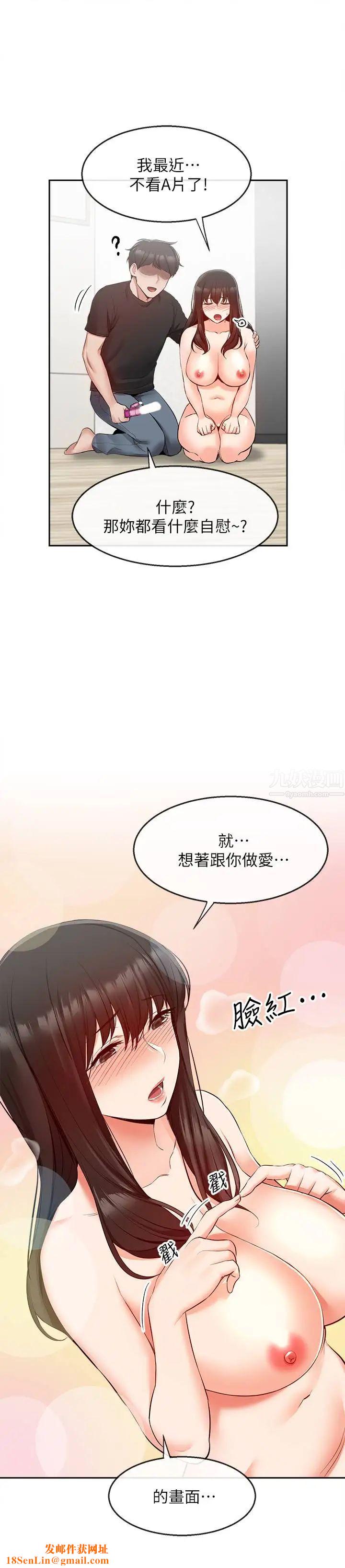 深夜噪音第22话-自慰给我看