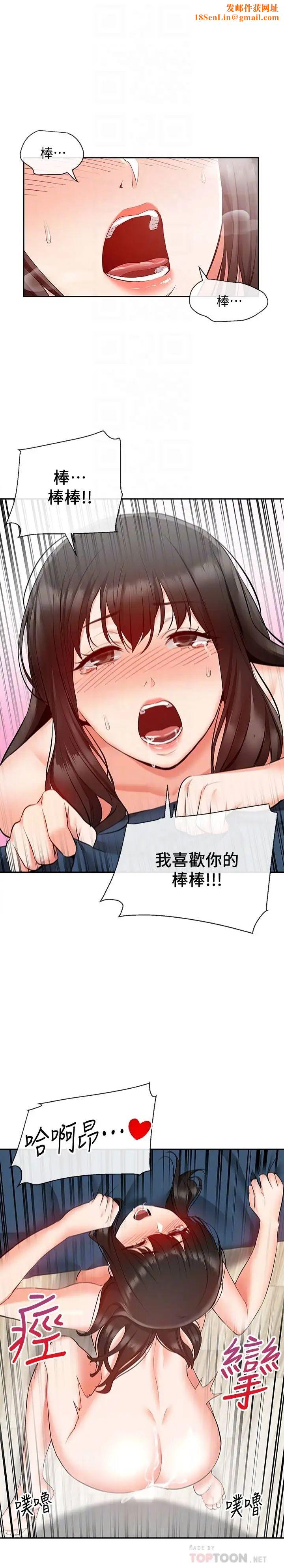 深夜噪音第23话-瑜欣再次登场!