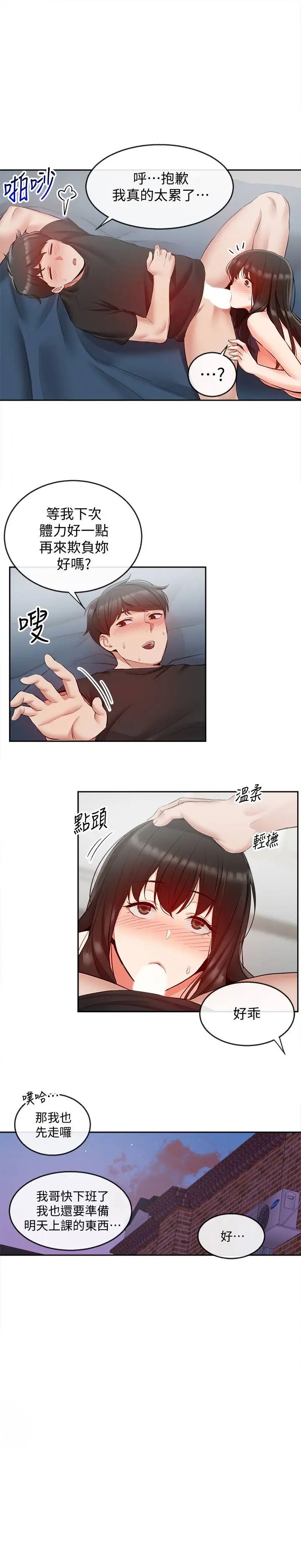 深夜噪音第23话-瑜欣再次登场!