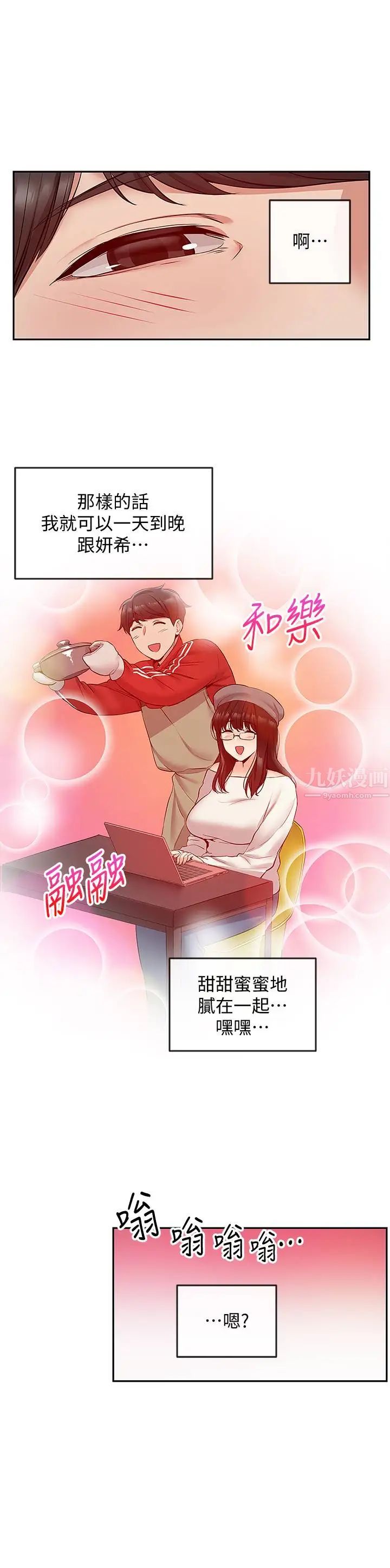 深夜噪音第23话-瑜欣再次登场!