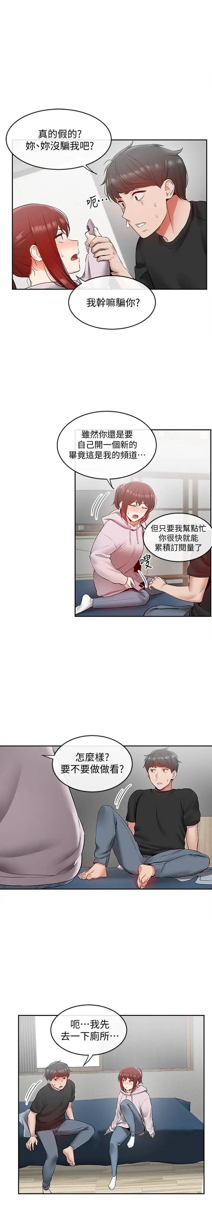 深夜噪音第24话-同时被三个人服务