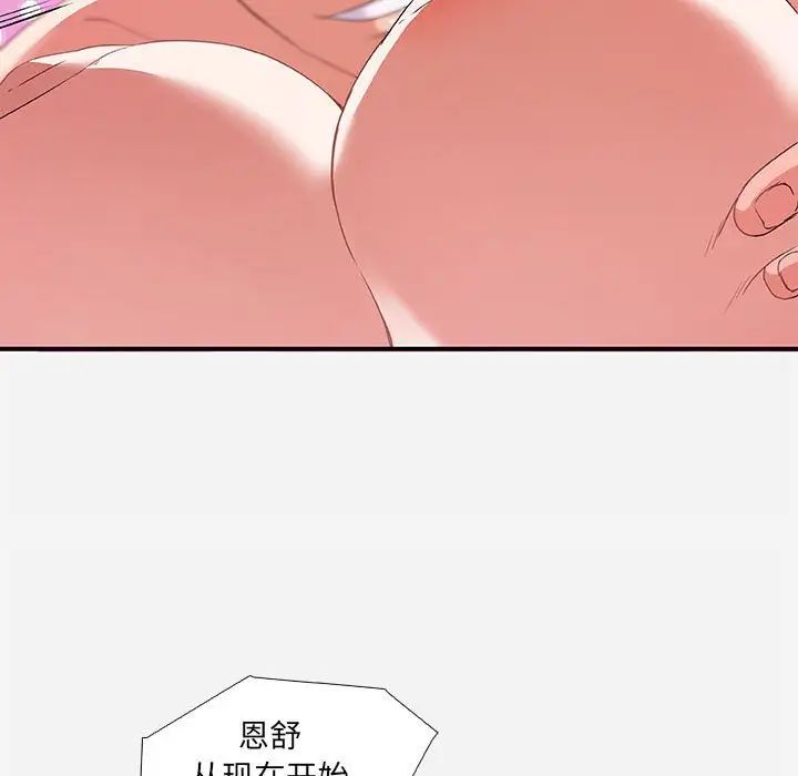 朋友以上,恋人未满第11话