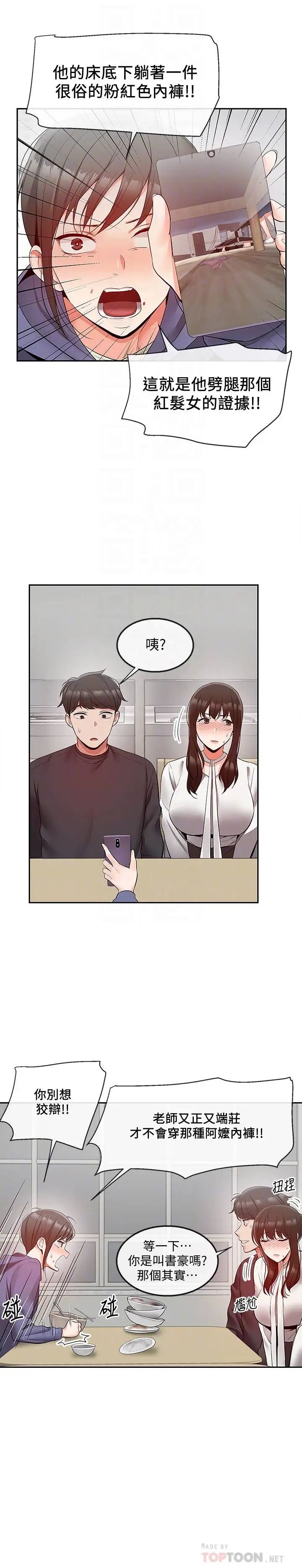 深夜噪音第28话-老师今天要处罚你!