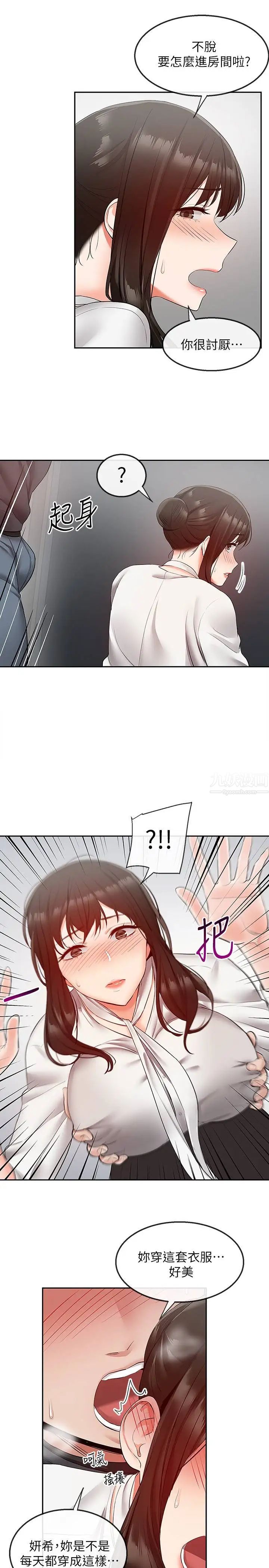 深夜噪音第28话-老师今天要处罚你!