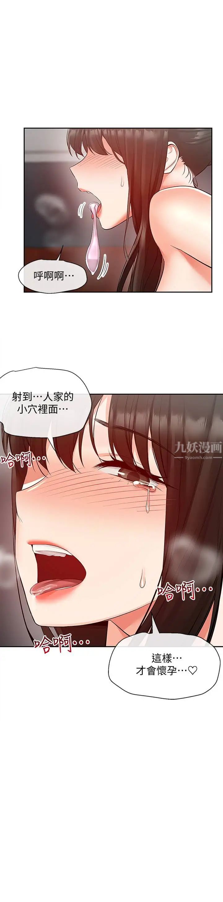 深夜噪音第31话-不停中出我吧