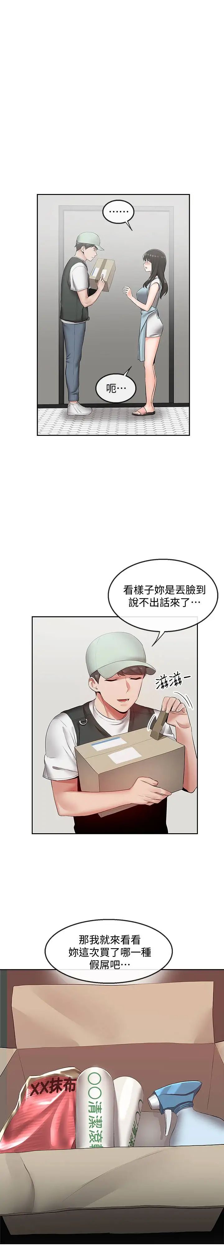 深夜噪音第32话-外表清纯的淫荡色女