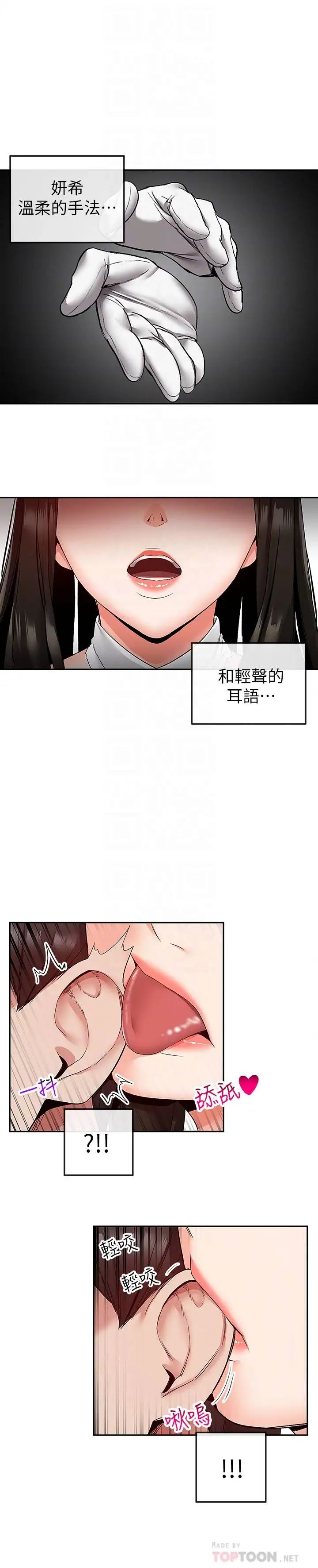 深夜噪音第35话-喜欢你粗鲁一点