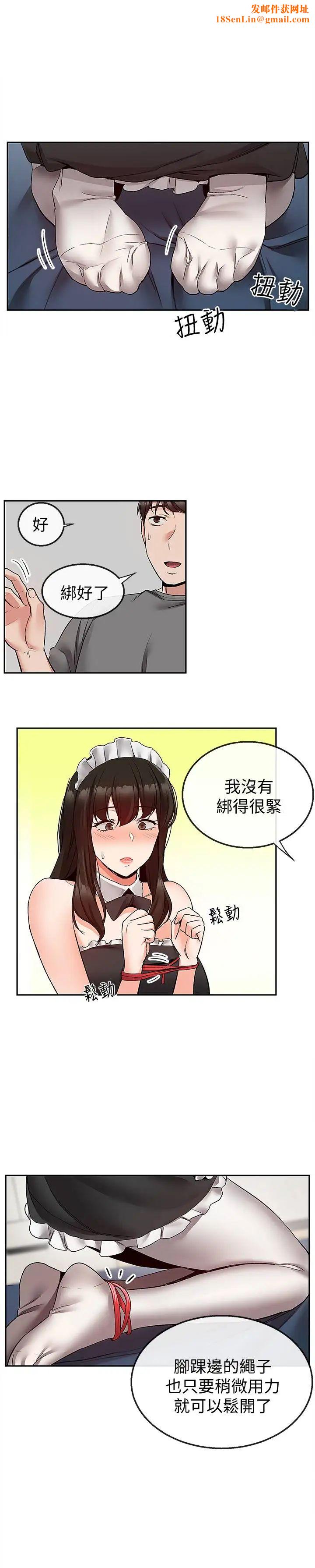 深夜噪音第36话-主人,请处罚我吧