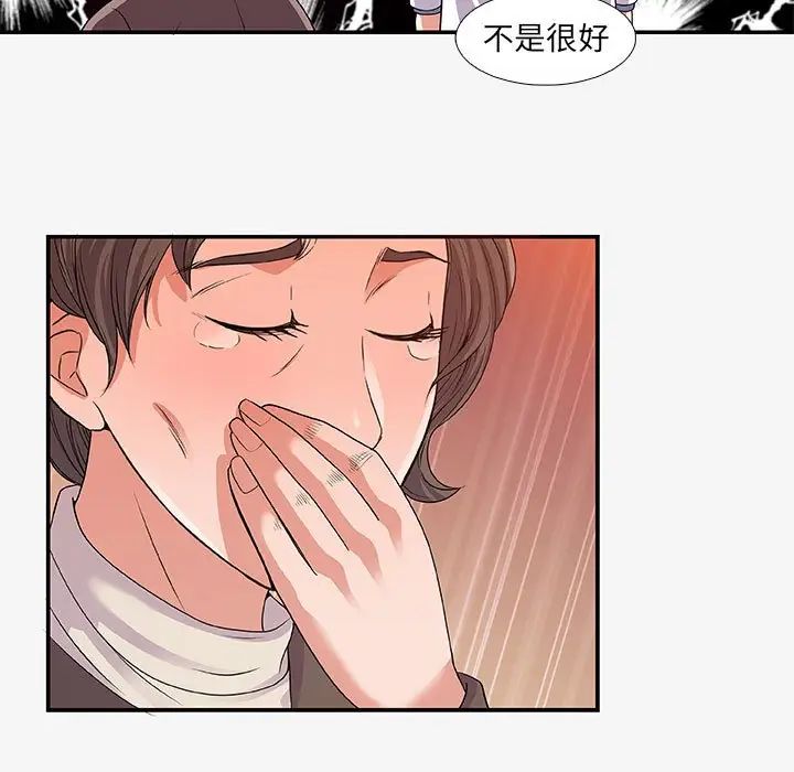 朋友以上,恋人未满第14话