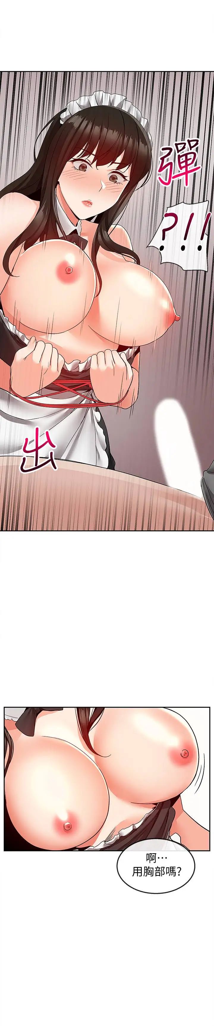 深夜噪音第36话-主人，请处罚我吧