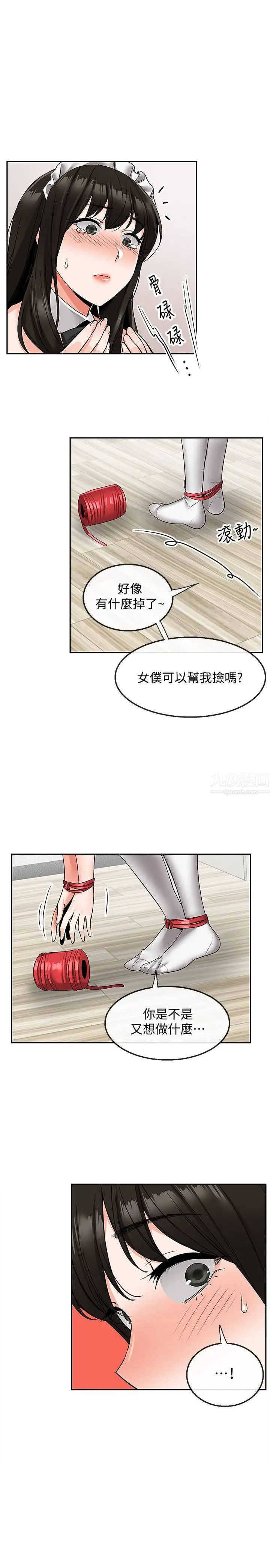 深夜噪音第36话-主人,请处罚我吧