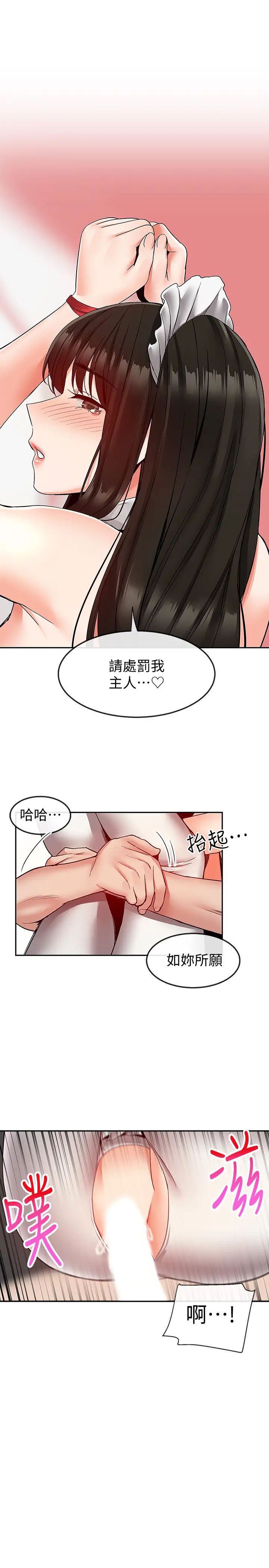 深夜噪音第36话-主人,请处罚我吧