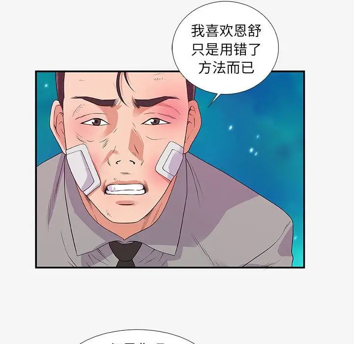 朋友以上,恋人未满第14话