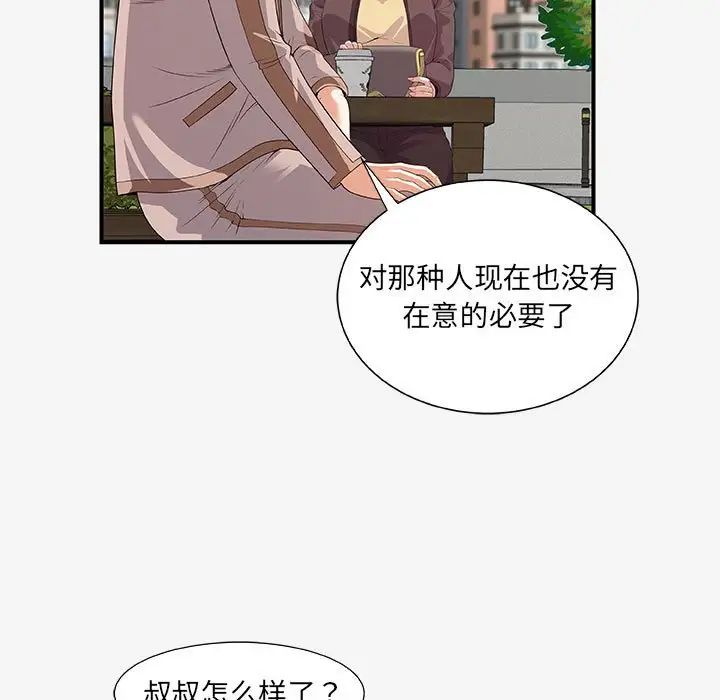 朋友以上,恋人未满第15话