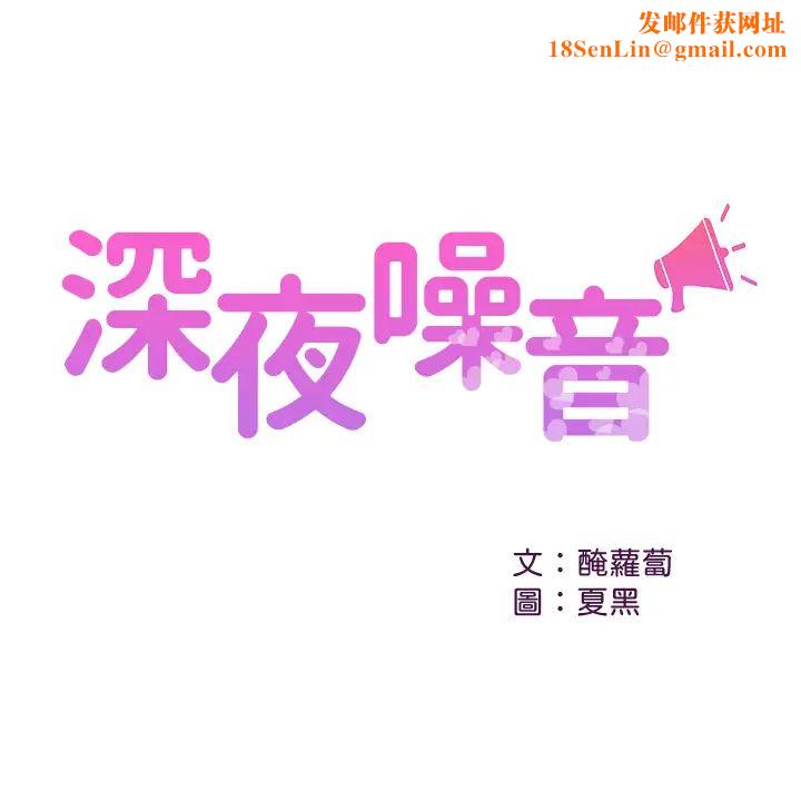 深夜噪音第39话-微醺时毫无防备的肉体