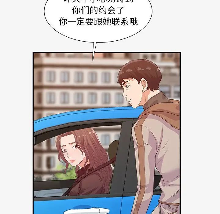 朋友以上,恋人未满第15话