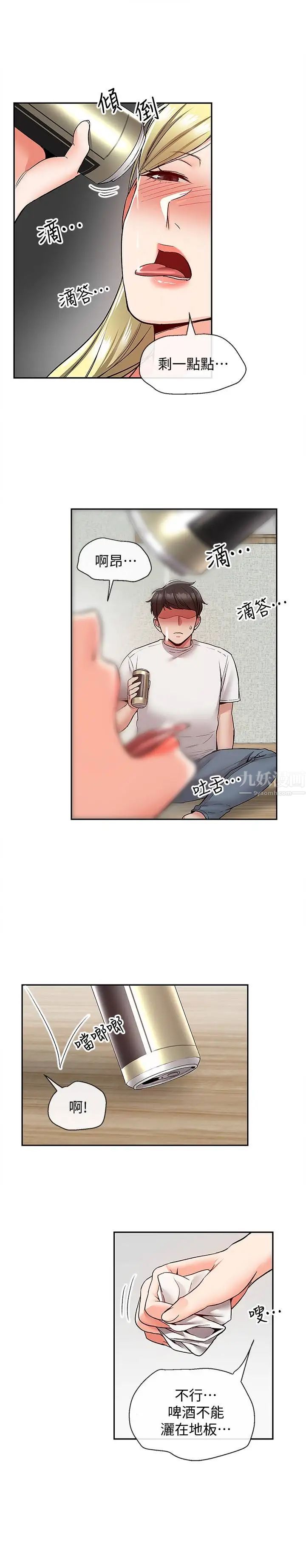 深夜噪音第39话-微醺时毫无防备的肉体