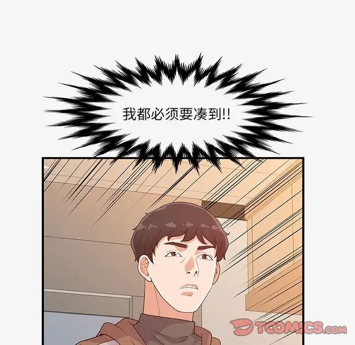 朋友以上,恋人未满第15话