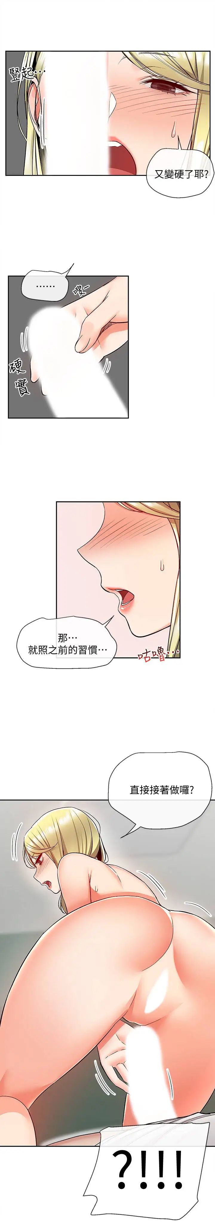 深夜噪音第40话-都硬了就赶快放进来~