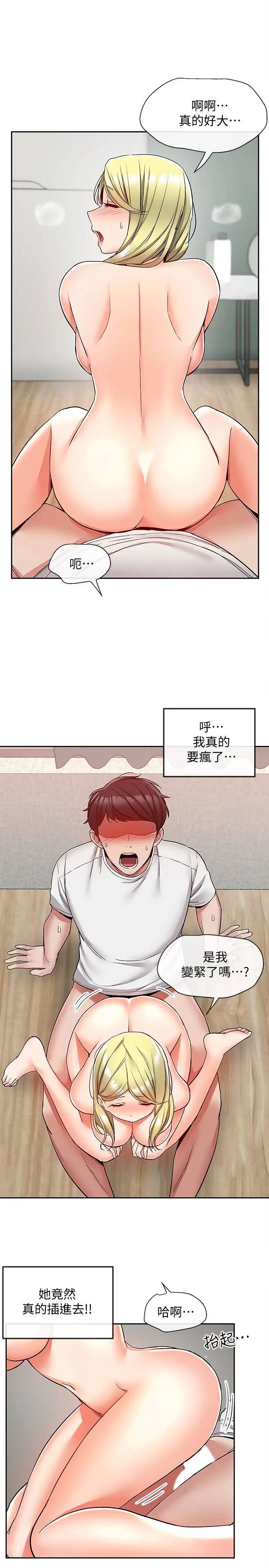 深夜噪音第40话-都硬了就赶快放进来~