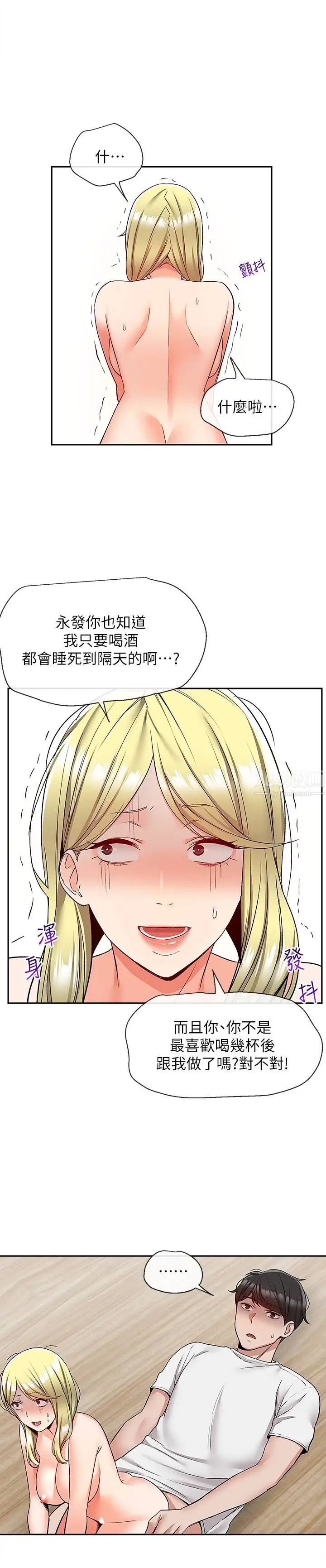 深夜噪音第41话-初尝与志勋的第一次