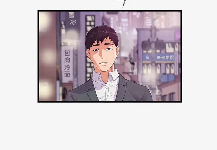 朋友以上,恋人未满第16话