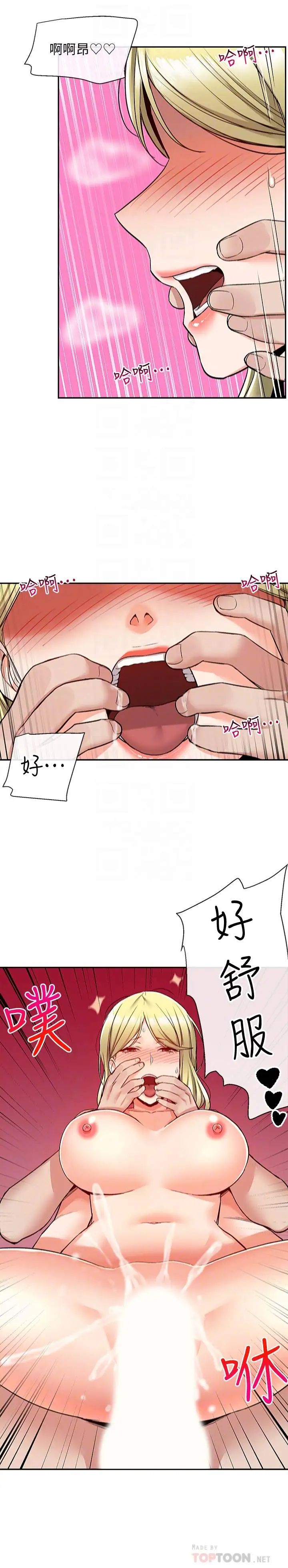 深夜噪音第41话-初尝与志勋的第一次