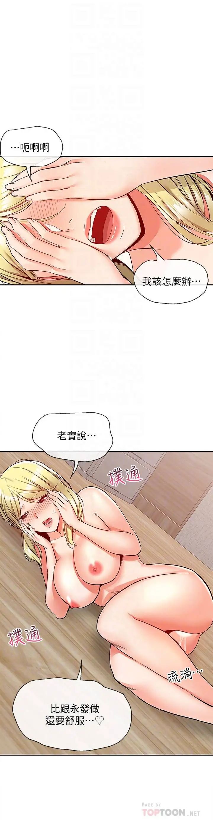 深夜噪音第41话-初尝与志勋的第一次