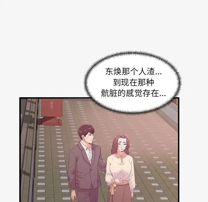 朋友以上,恋人未满第16话