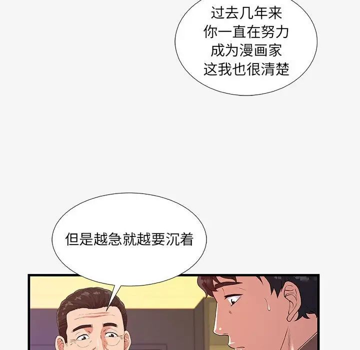 朋友以上,恋人未满第16话