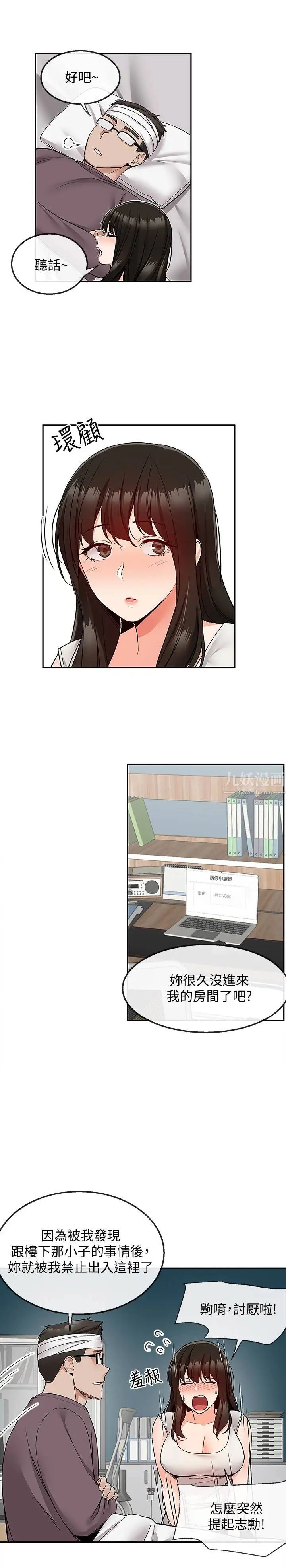 深夜噪音第43话-大哥，你累了吗?