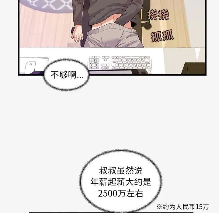 朋友以上,恋人未满第16话