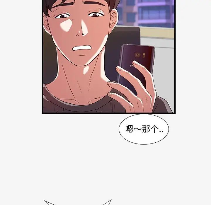 朋友以上,恋人未满第16话