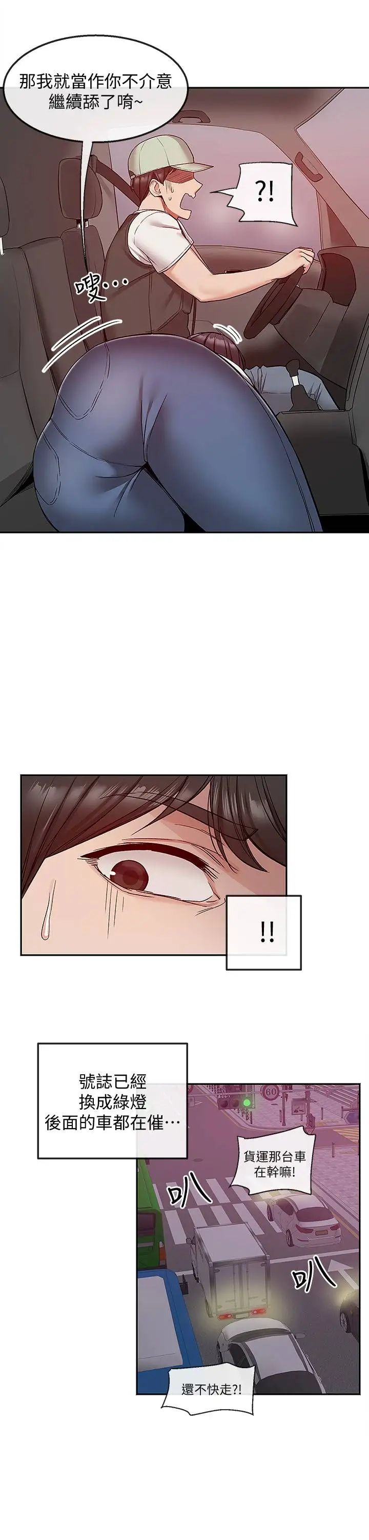 深夜噪音第43话-大哥，你累了吗?