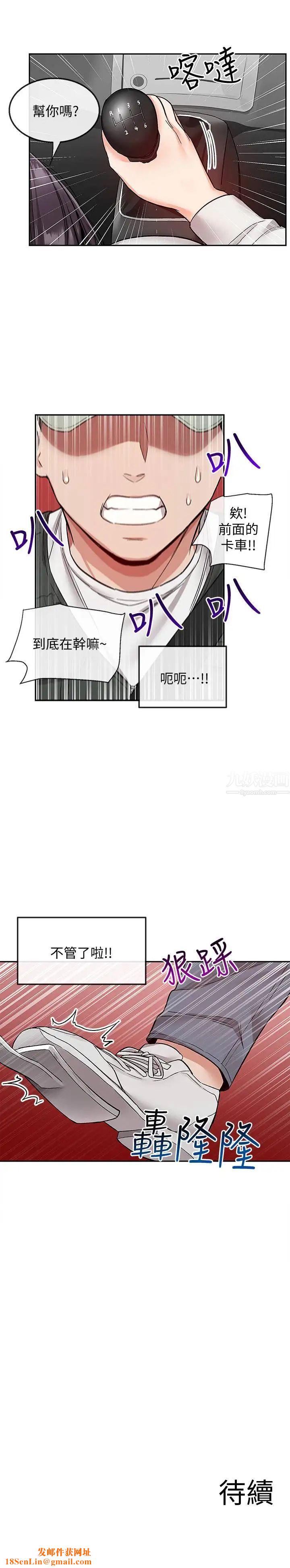 深夜噪音第43话-大哥，你累了吗?