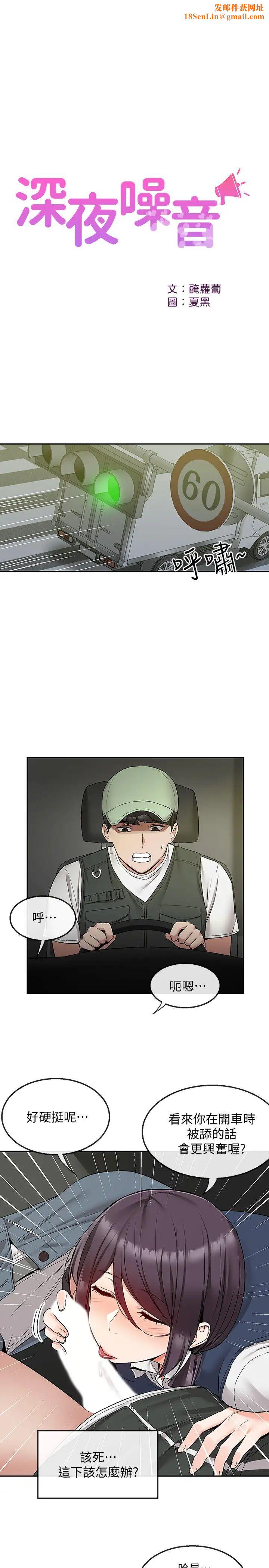 深夜噪音第44话-阿姨的危险挑衅