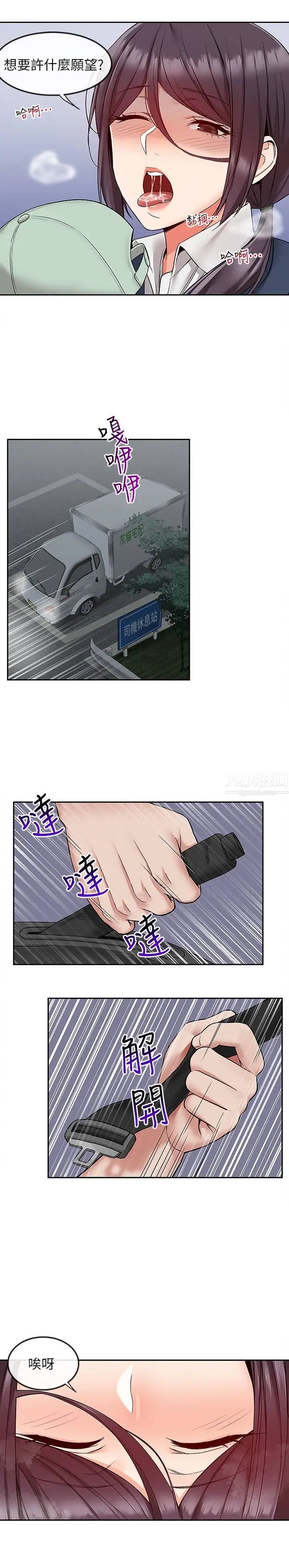 深夜噪音第44话-阿姨的危险挑衅