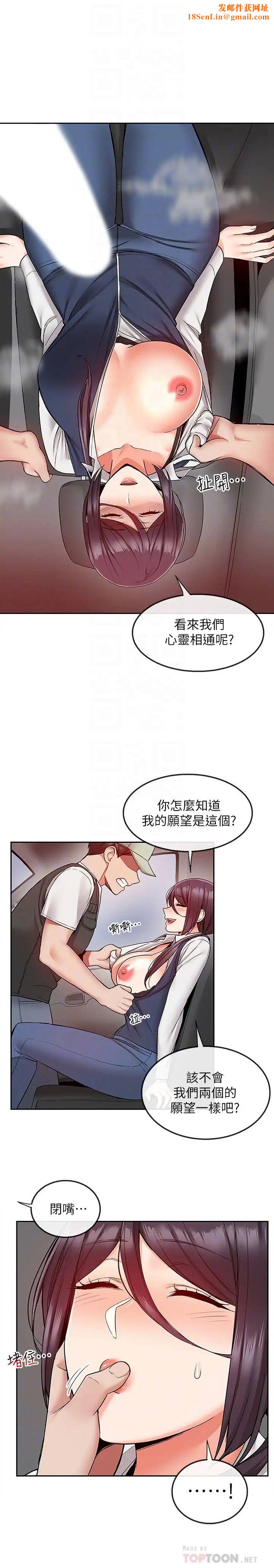 深夜噪音第44话-阿姨的危险挑衅